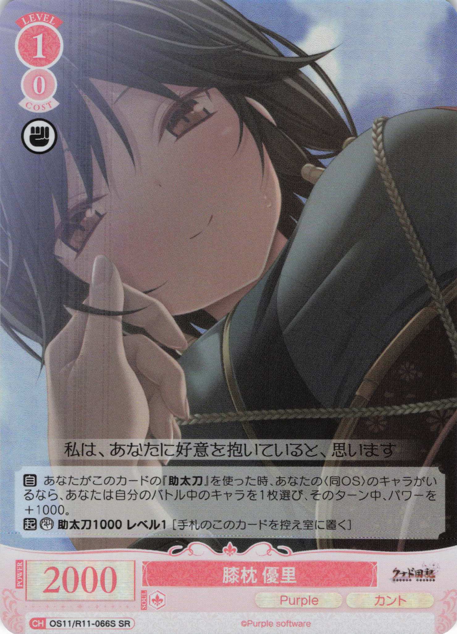 膝枕 優里(SR)(OS11/R11-066S)